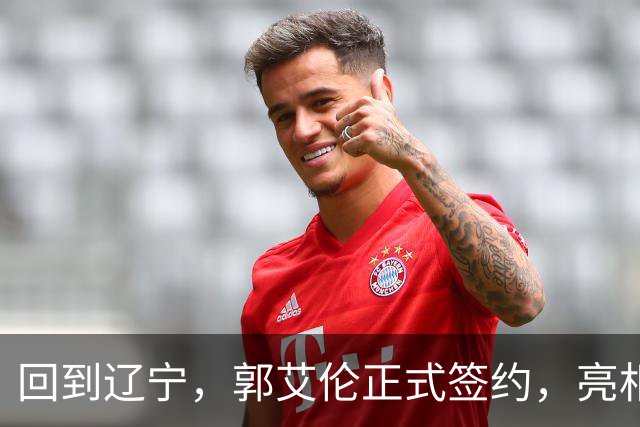 回到辽宁，郭艾伦正式签约，亮相新岗位，合同曝光，27号亮相