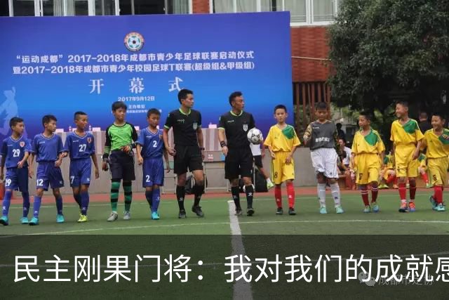民主刚果门将：我对我们的成就感到自豪 让世界见到了这个国家
