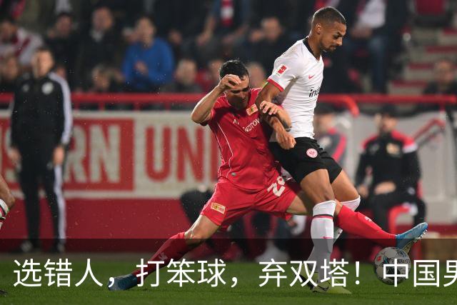 选错人，打笨球，弃双塔！中国男篮惨败日本，每一步都是错