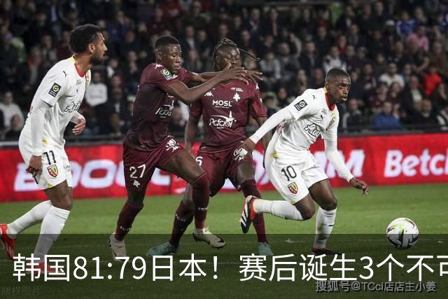 韩国81:79日本！赛后诞生3个不可思议，中国男篮惊险中国台北太冤